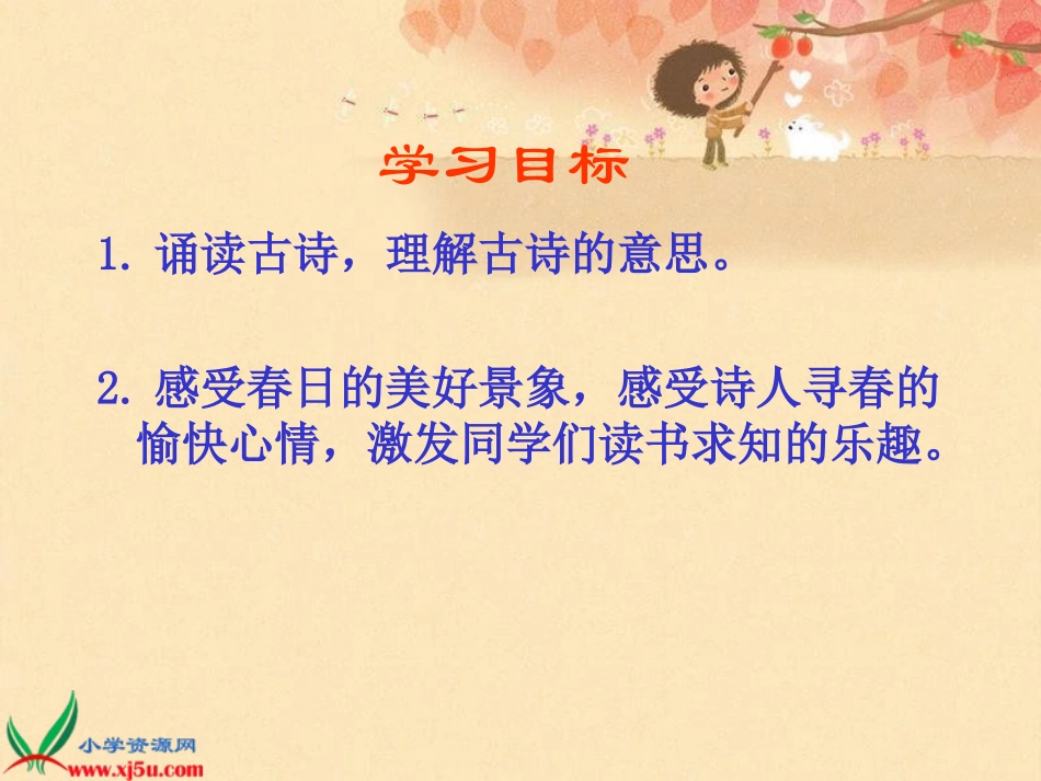 鄂教版语文三年级下册三《春日》课件_第2页