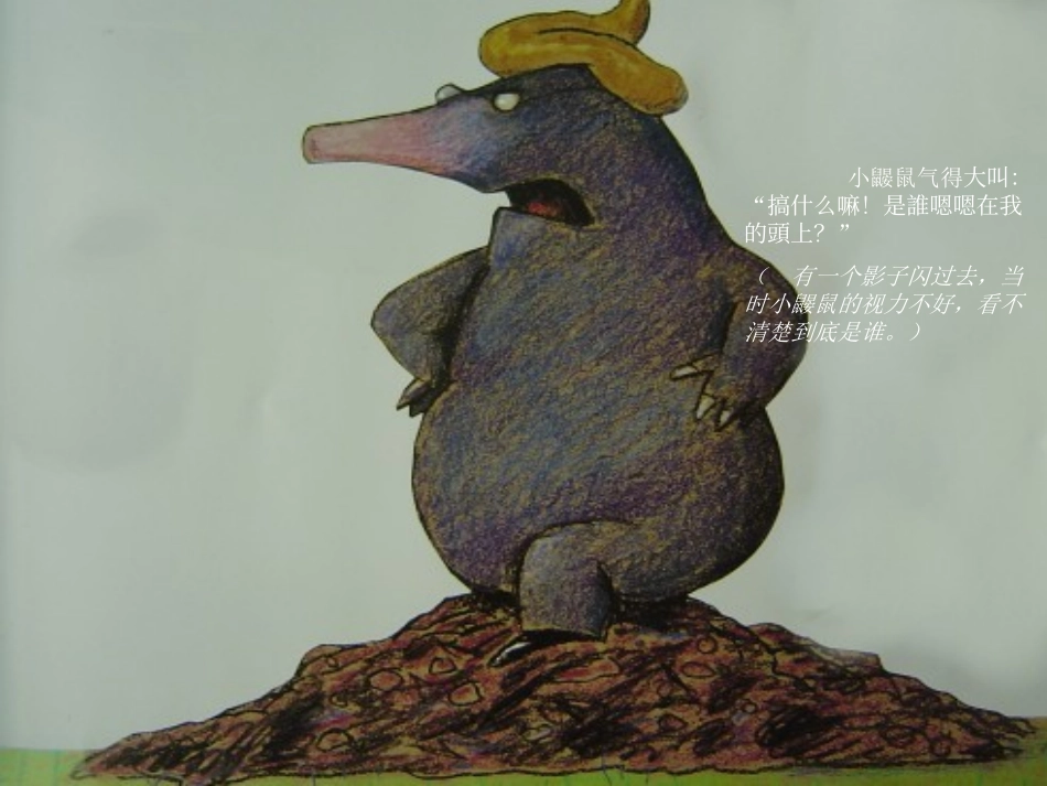 是谁恩恩在我头上_第3页