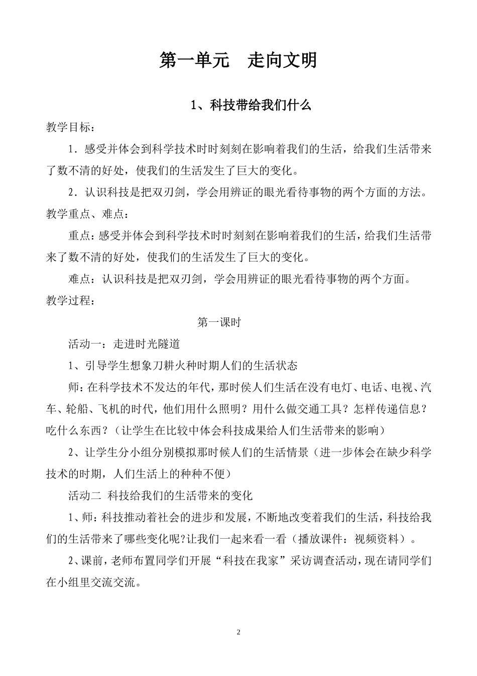 六上册品德2014--2015_第2页