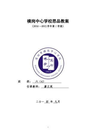 六上册品德2014--2015