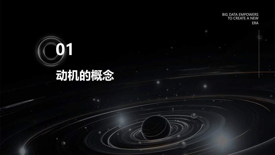 动机从概念到应用课件_第3页