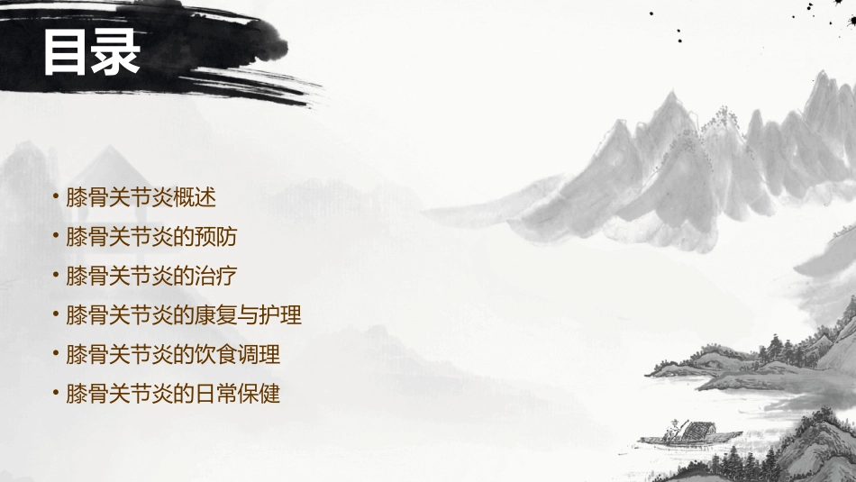 膝骨关节炎健康宣教课件_第2页