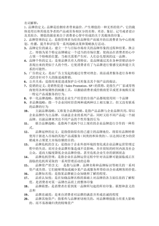 品牌管理知识点汇总