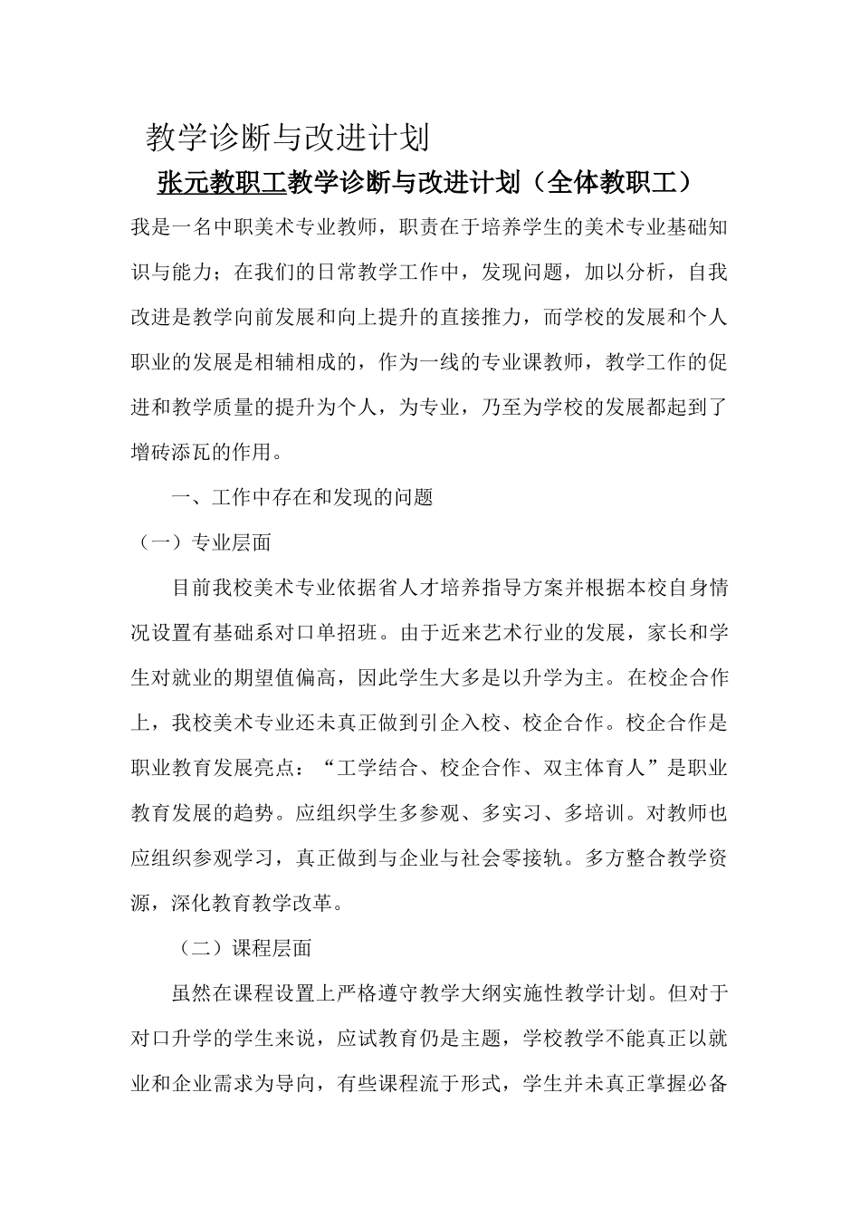教学诊断与改进工作计划_第1页