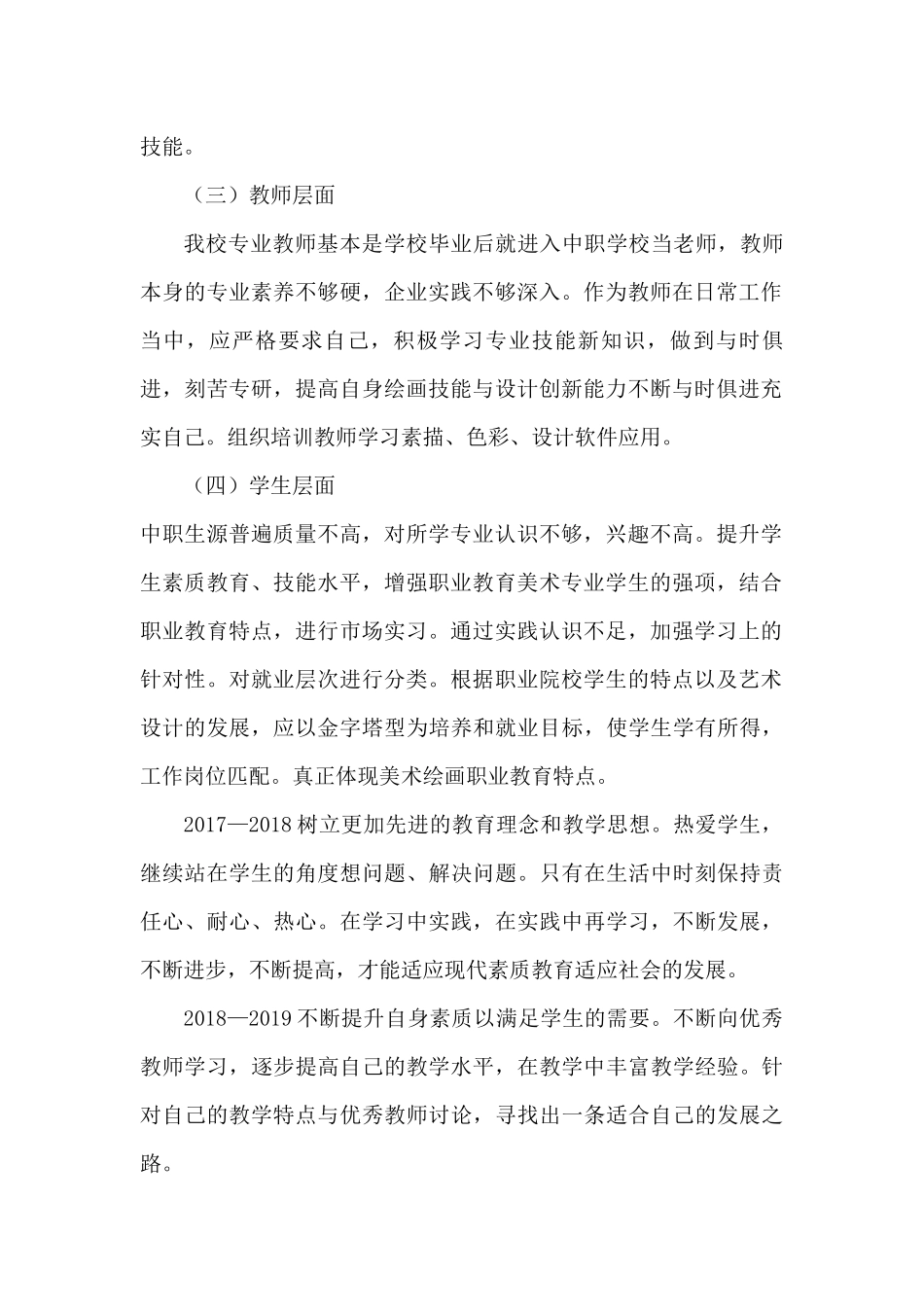 教学诊断与改进工作计划_第2页
