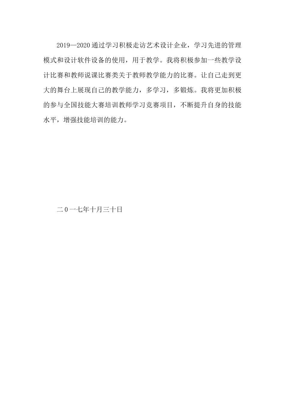 教学诊断与改进工作计划_第3页