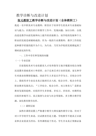 教学诊断与改进工作计划