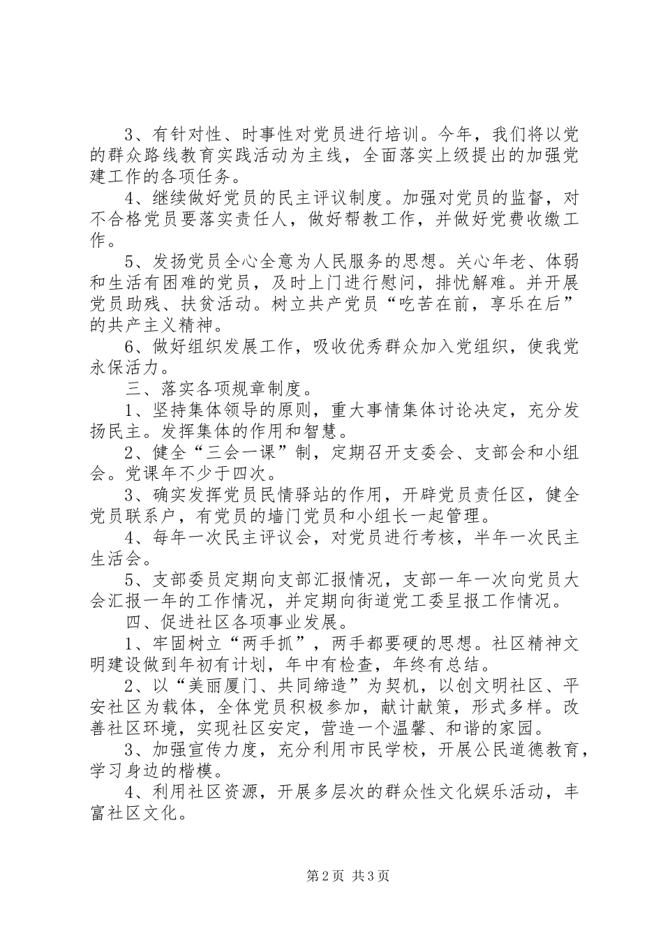 社区党支部年度工作计划_1 _第2页