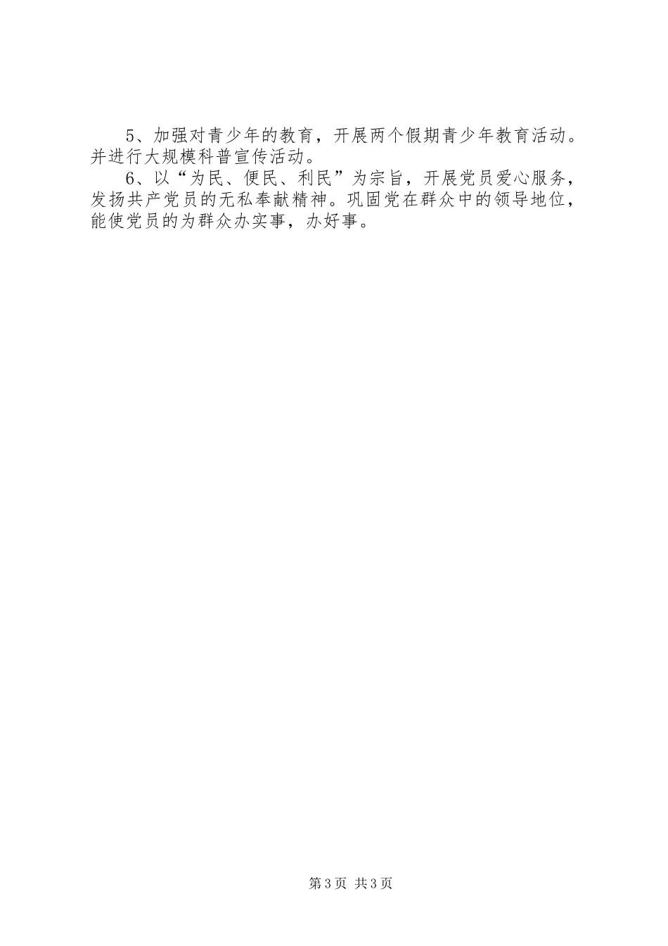 社区党支部年度工作计划_1 _第3页