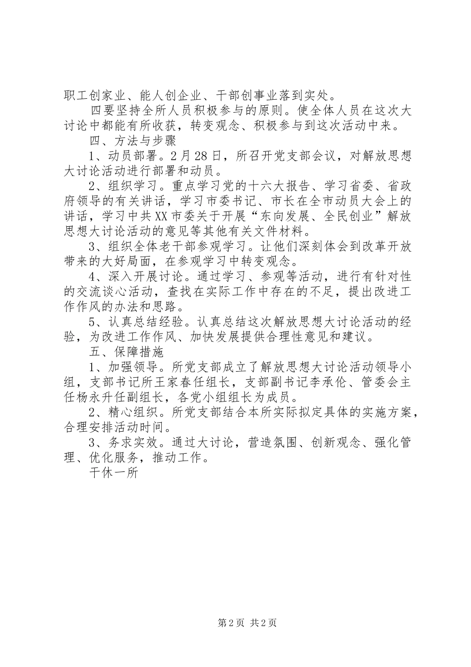 解放思想大讨论计划 _第2页