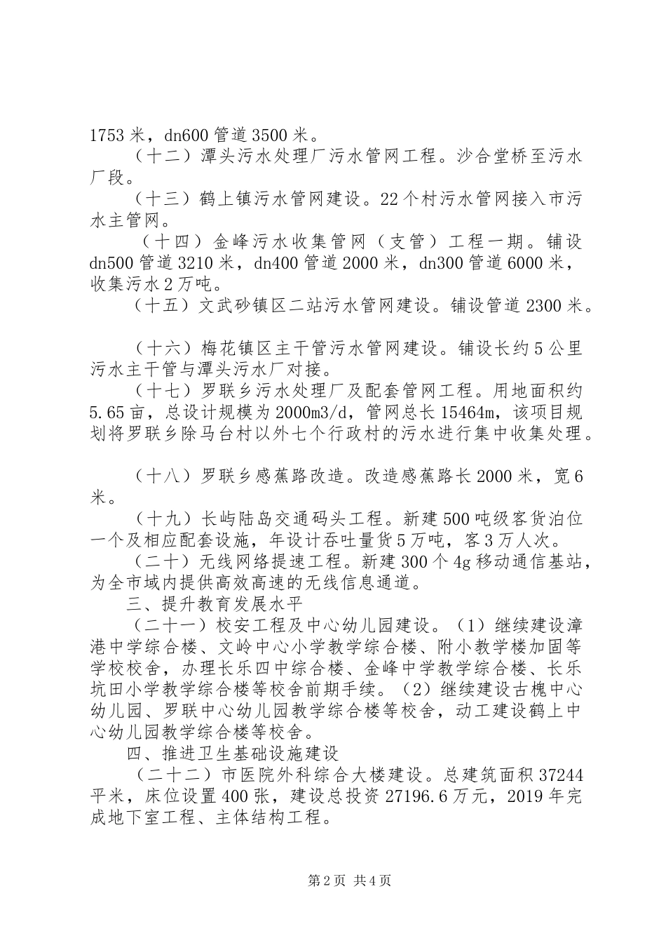 市委、市政府为民办实事工作计划 _第2页