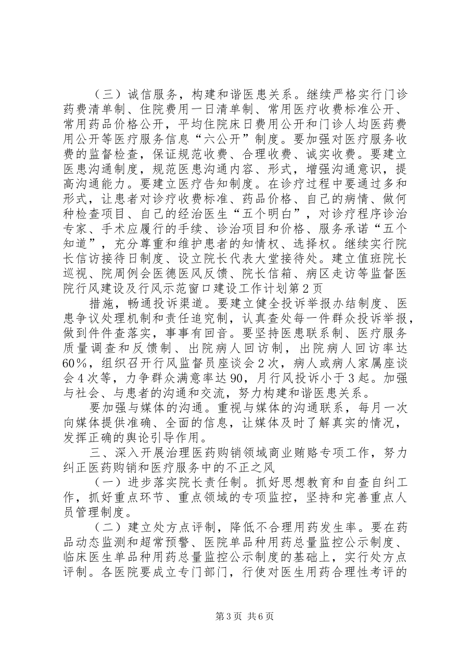 医院行风建设及行风示范窗口建设工作计划 _第3页
