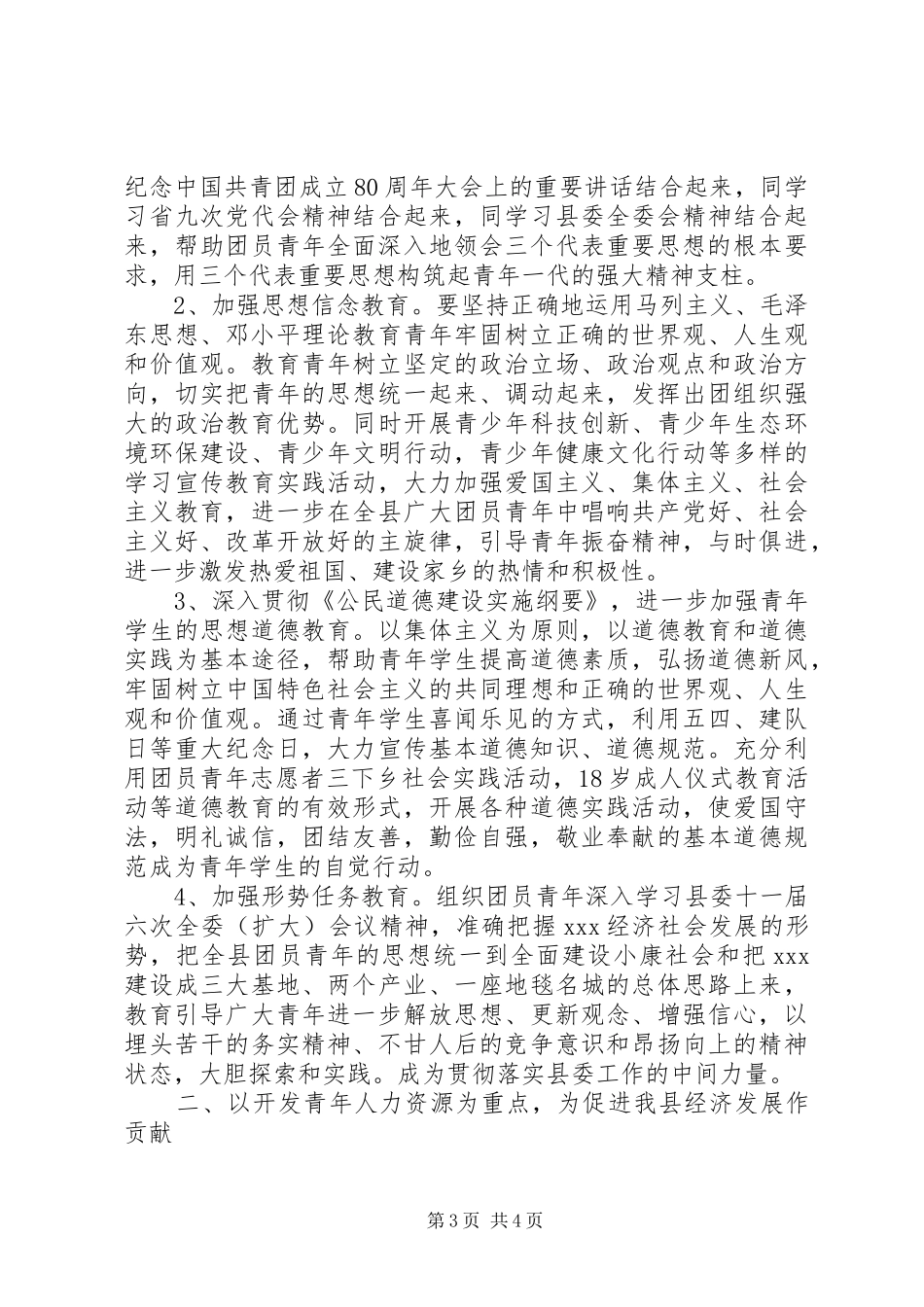 20XX年团委办公室工作计划范文 _第3页