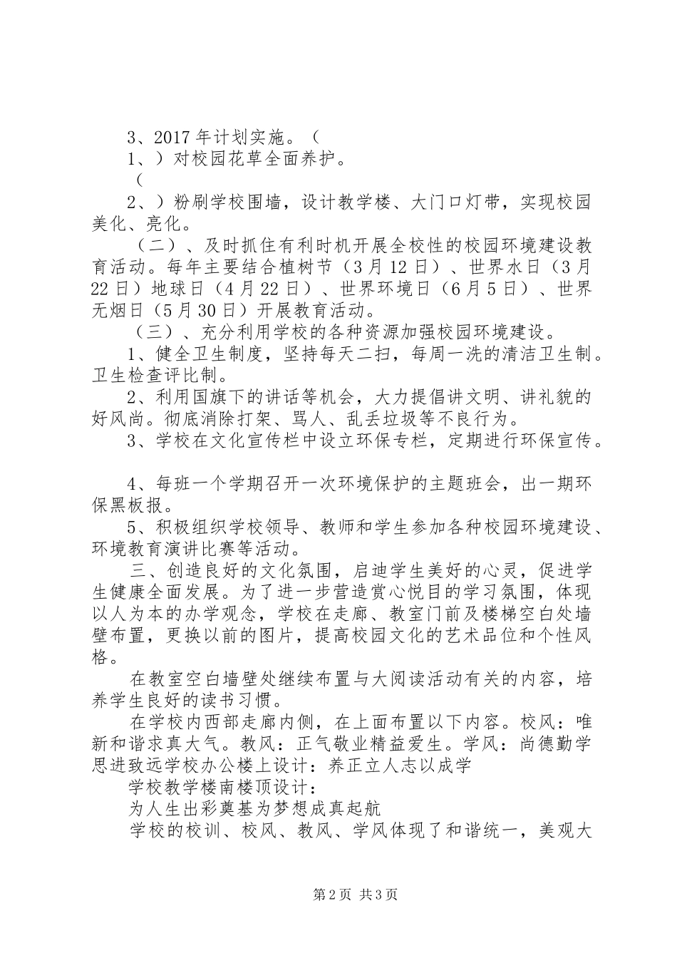 学校园规划方案 _第2页