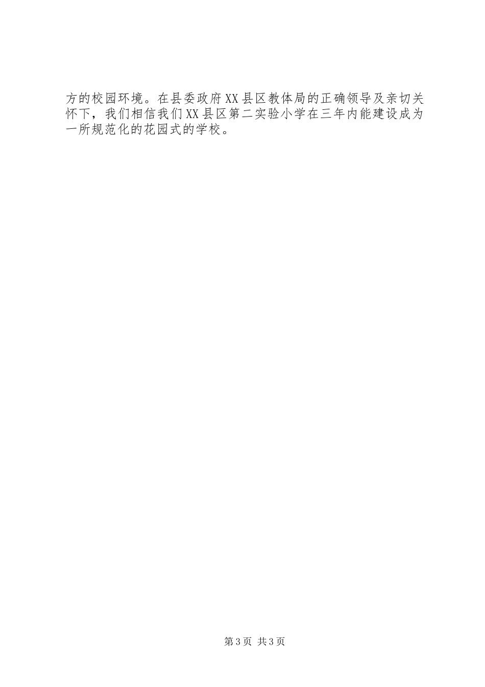学校园规划方案 _第3页