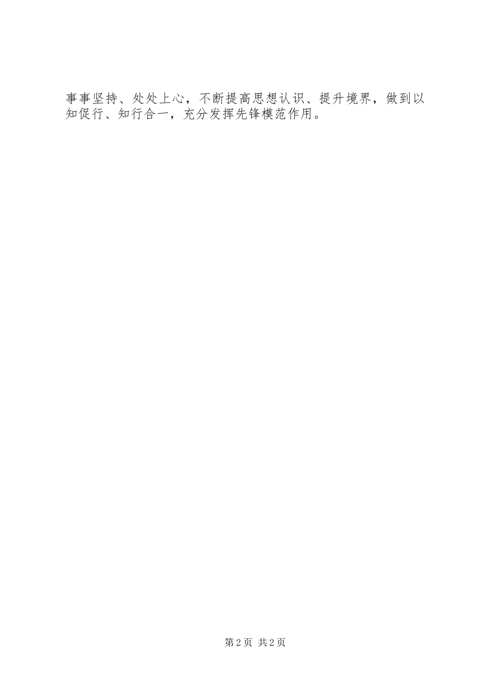 两学一做个人计划 _第2页