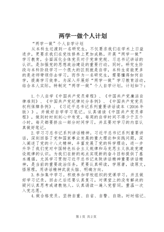 两学一做个人计划 