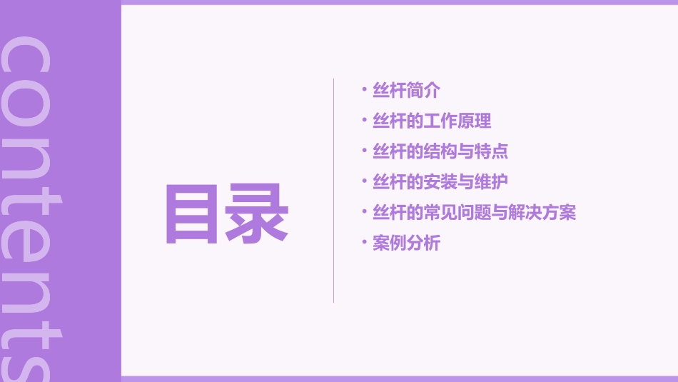 丝杆工作原理课件_第2页