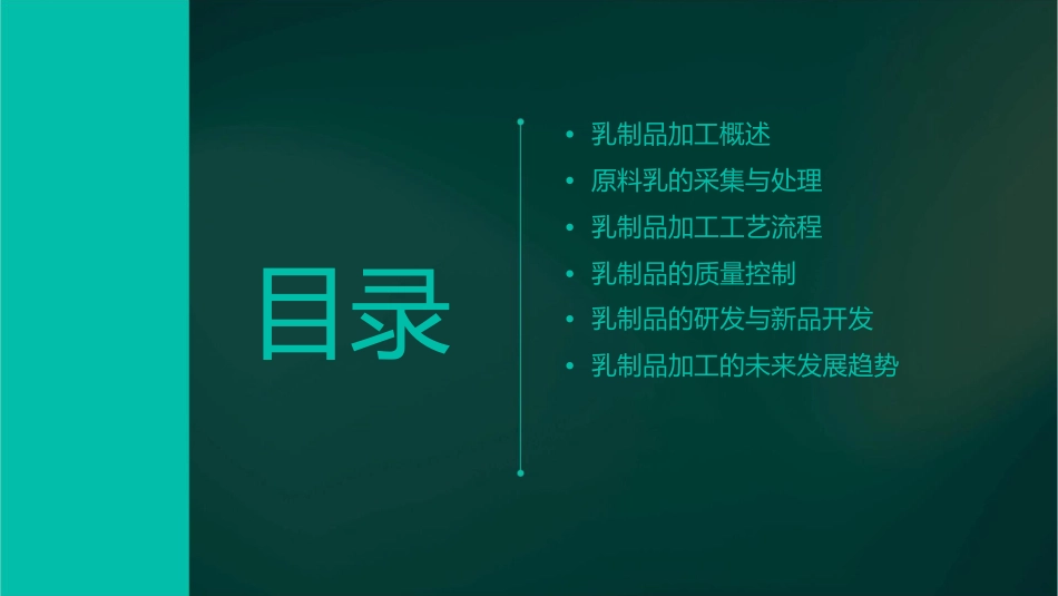 乳制品加工工艺课件1_第2页