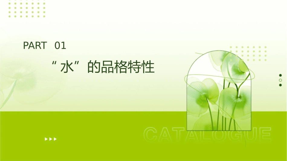 以“水”的品格行班主任专业化之路课件1_第3页