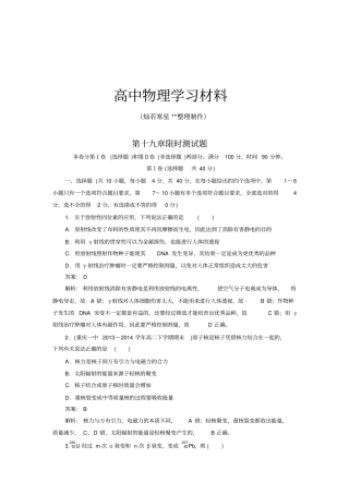 人教版高中物理选修5限时测试题19x