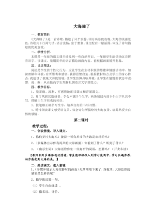 大海睡了教案