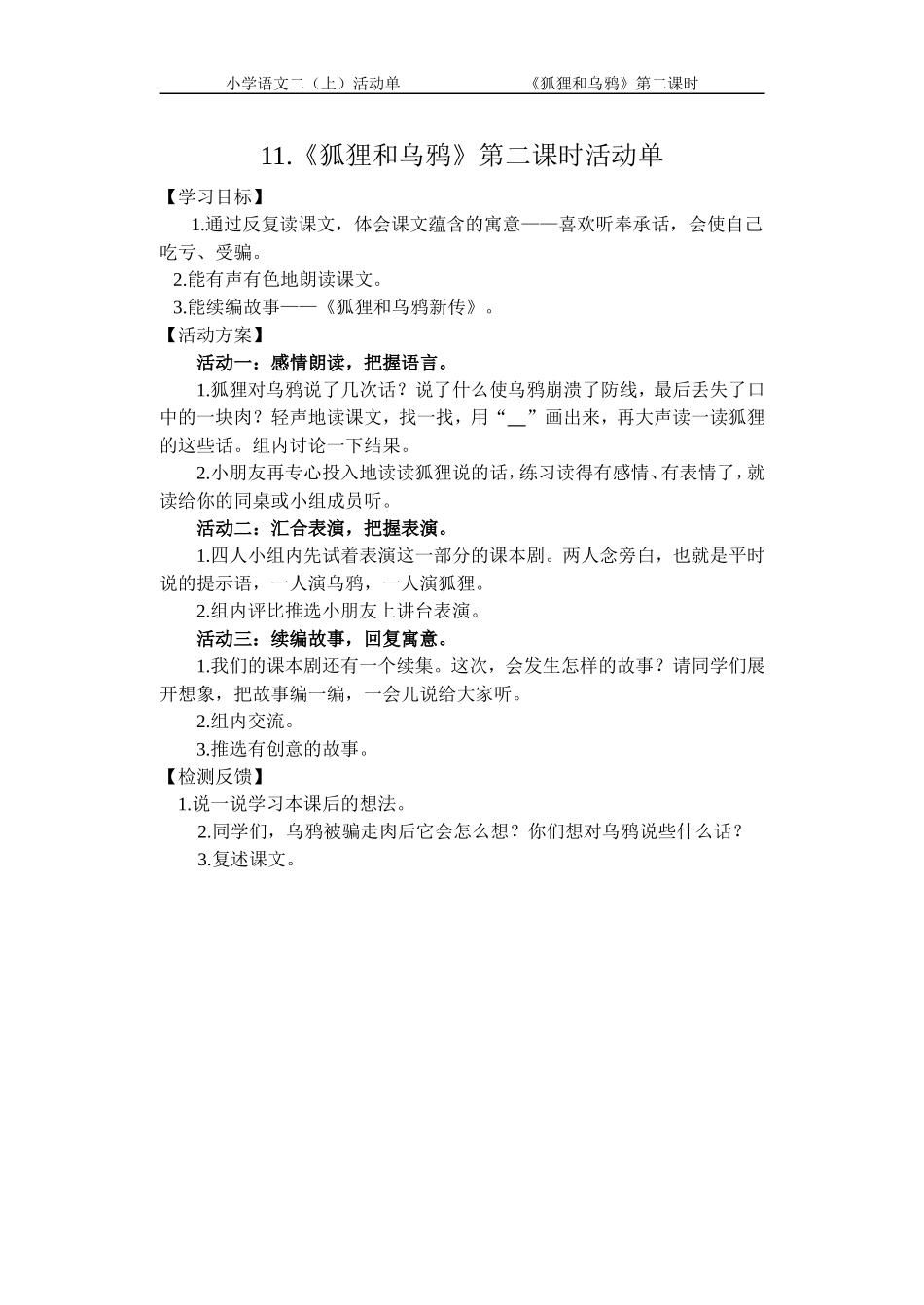 狐狸和乌鸦 (2)_第1页