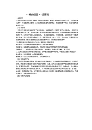 角的度量说课稿