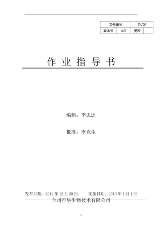 作业指导书(医疗器械)