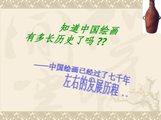 高中美术课件必修第九课_中国古代绘画撷英精品课件