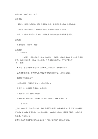 大班活动设计