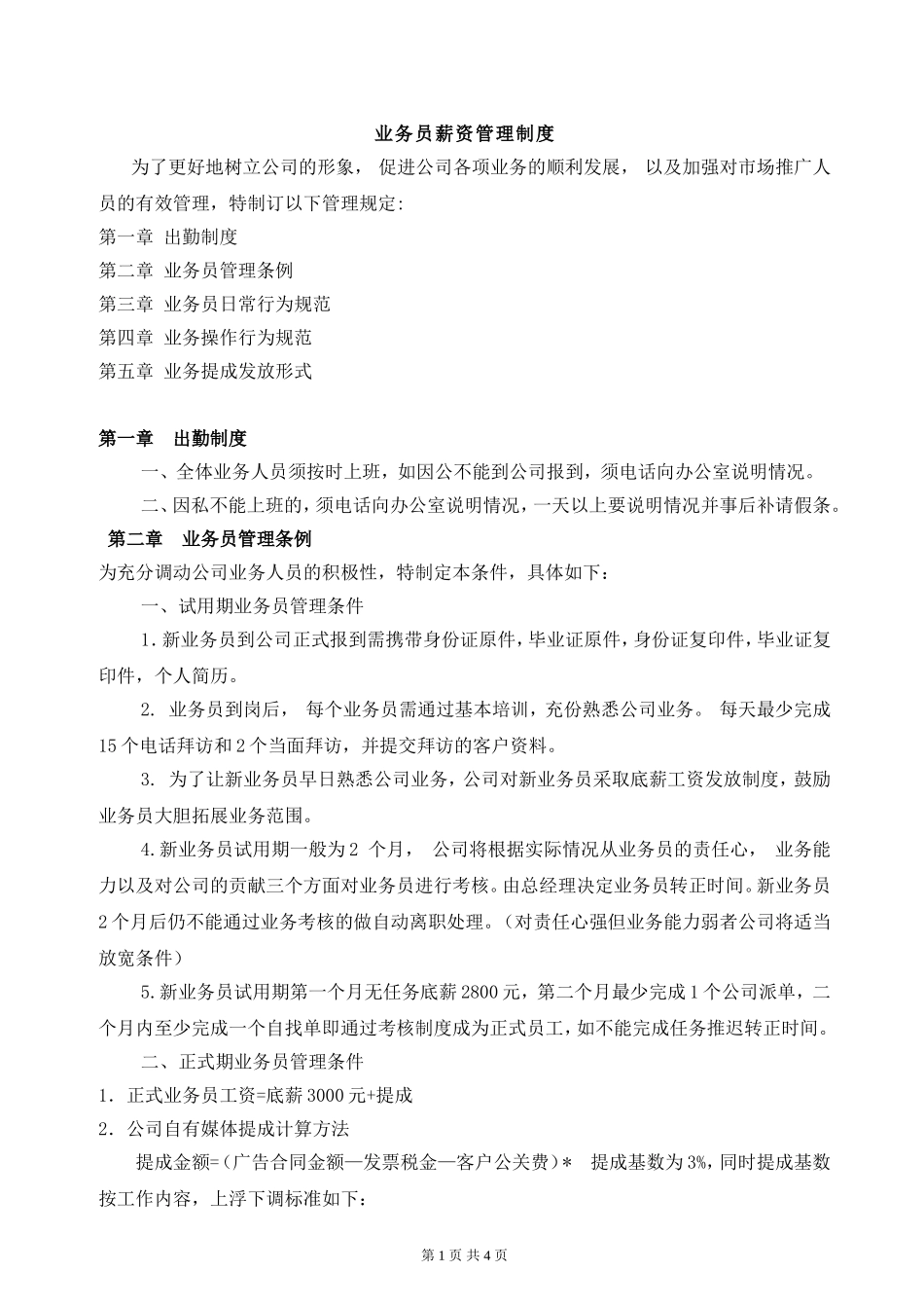 广告公司业务提成方案 (2)_第1页