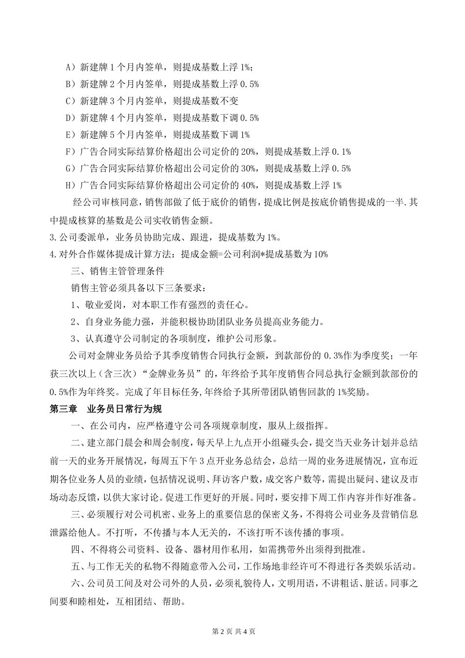 广告公司业务提成方案 (2)_第2页
