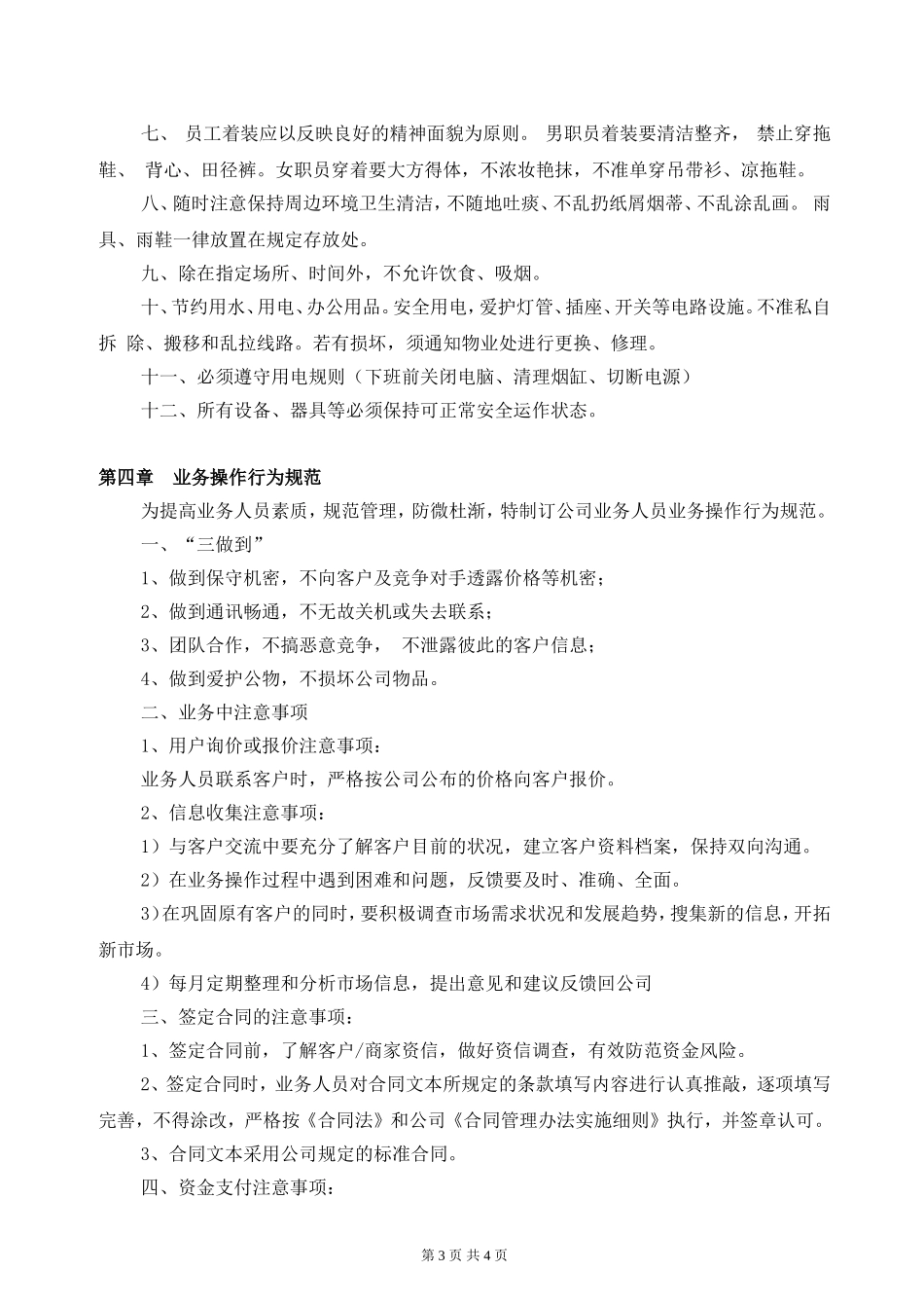 广告公司业务提成方案 (2)_第3页