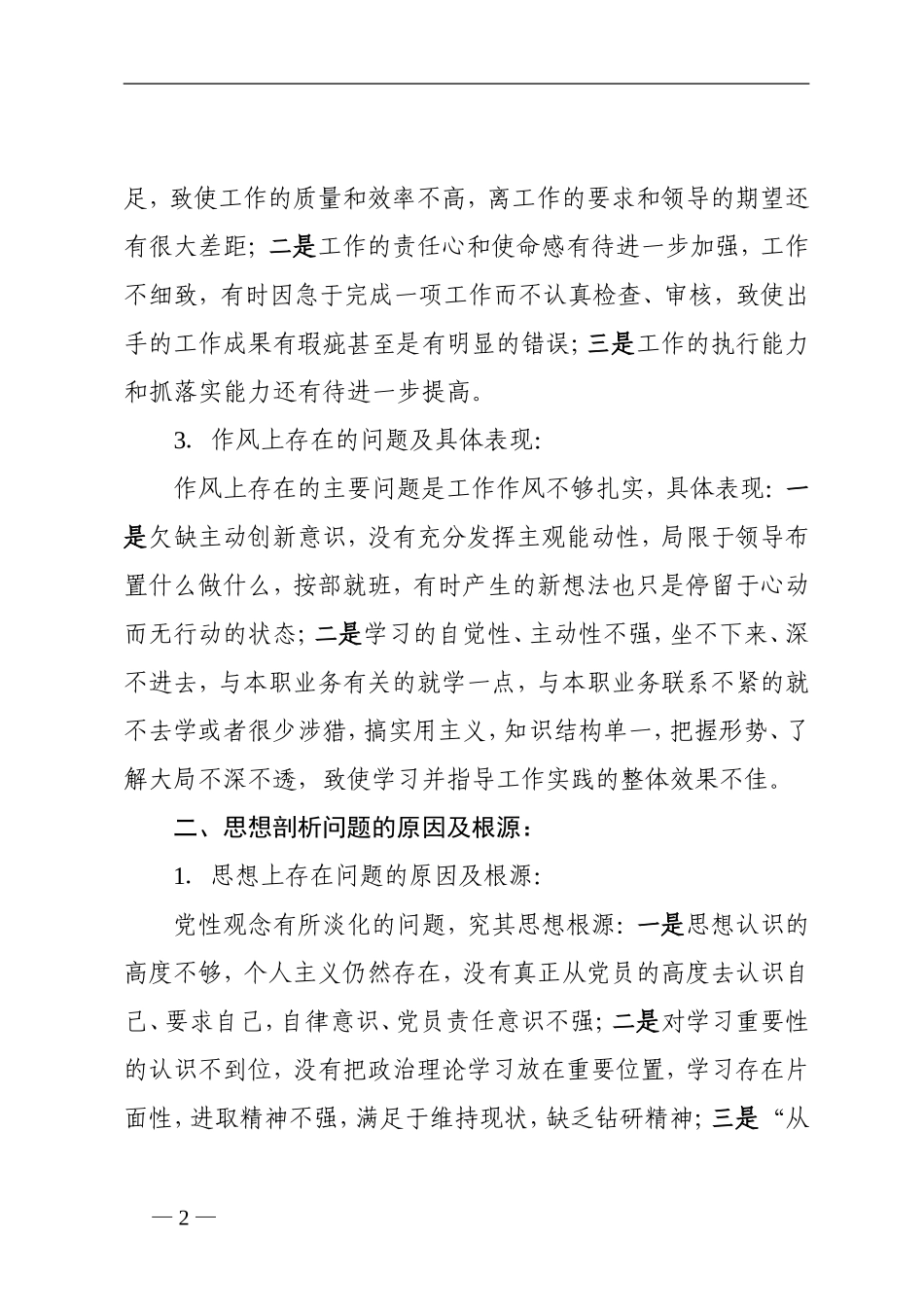 机关办公室党员党性分析材料_第2页