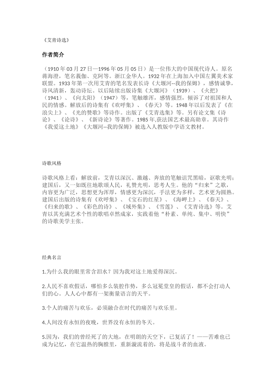 中考语文名著阅读知识梳理：《艾青诗选》_第1页