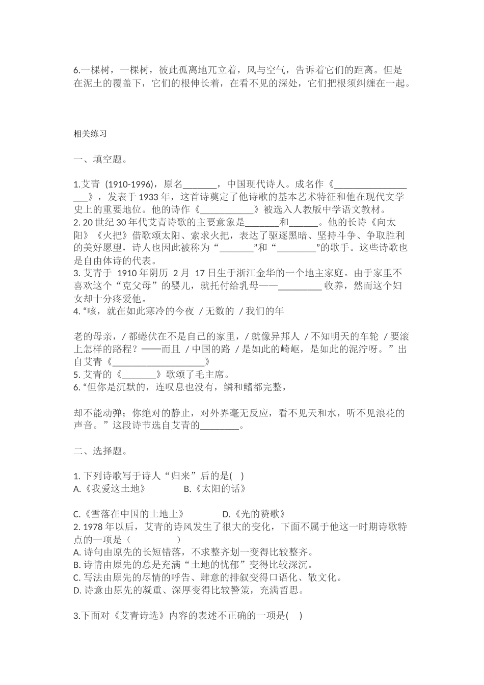 中考语文名著阅读知识梳理：《艾青诗选》_第2页