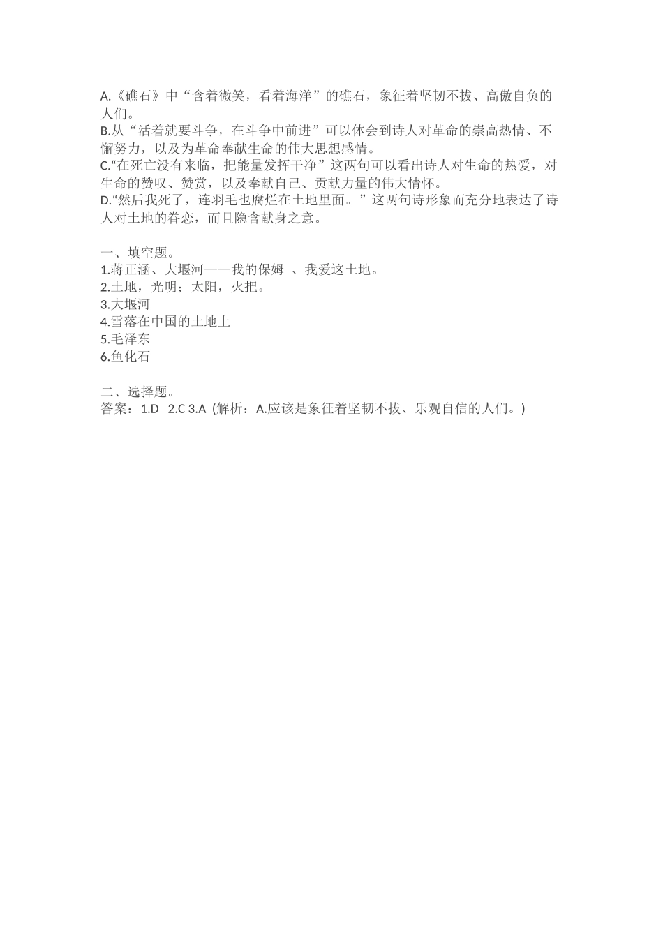 中考语文名著阅读知识梳理：《艾青诗选》_第3页