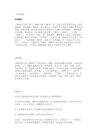 中考语文名著阅读知识梳理：《艾青诗选》