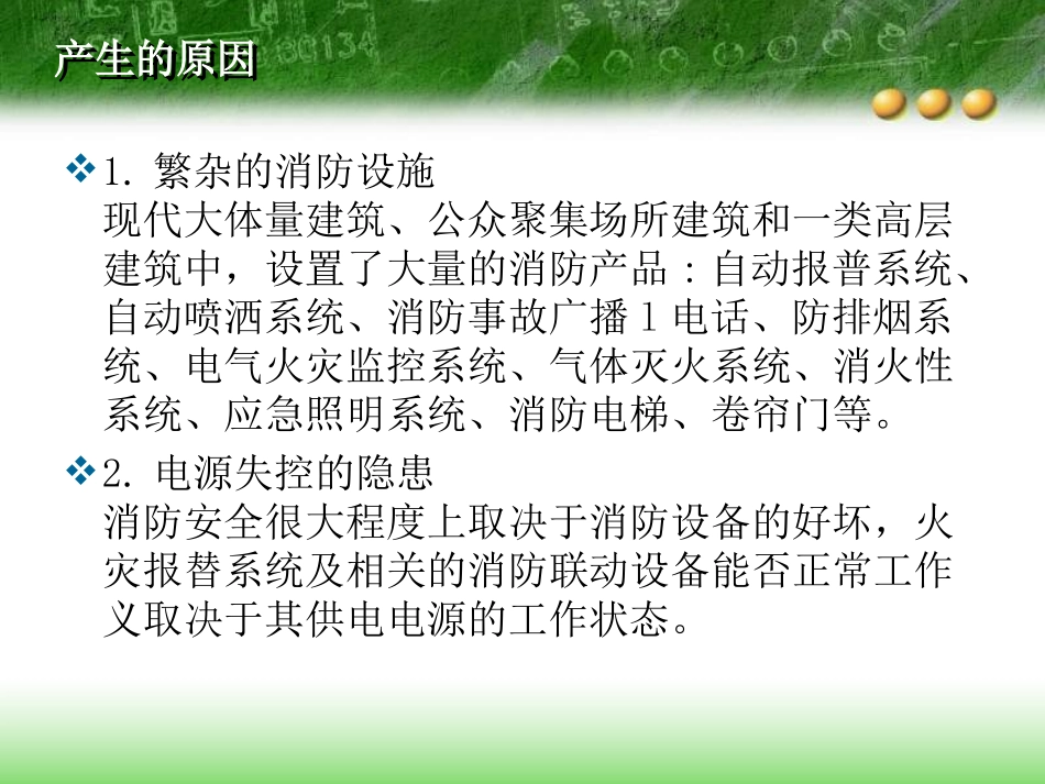 消防电源及防火门监控系统_第3页