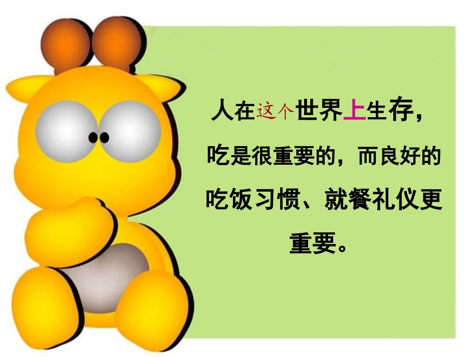 小学生就餐礼仪ppt_第2页