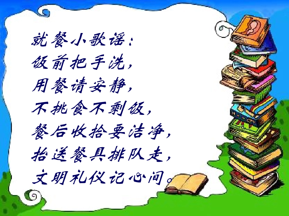 小学生就餐礼仪ppt_第3页