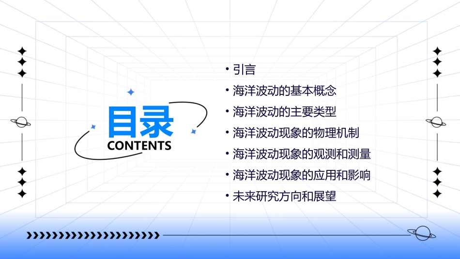 海洋中的波动现象分解课件_第2页