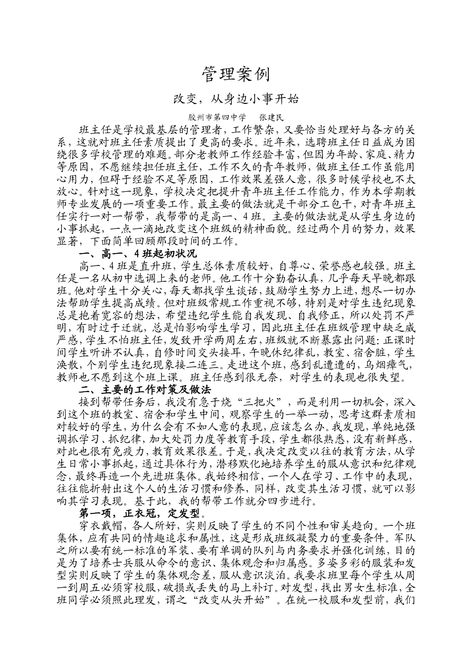 改变，从身边小事开始_第1页