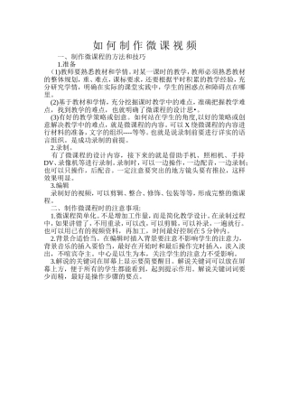 如何制作微课程