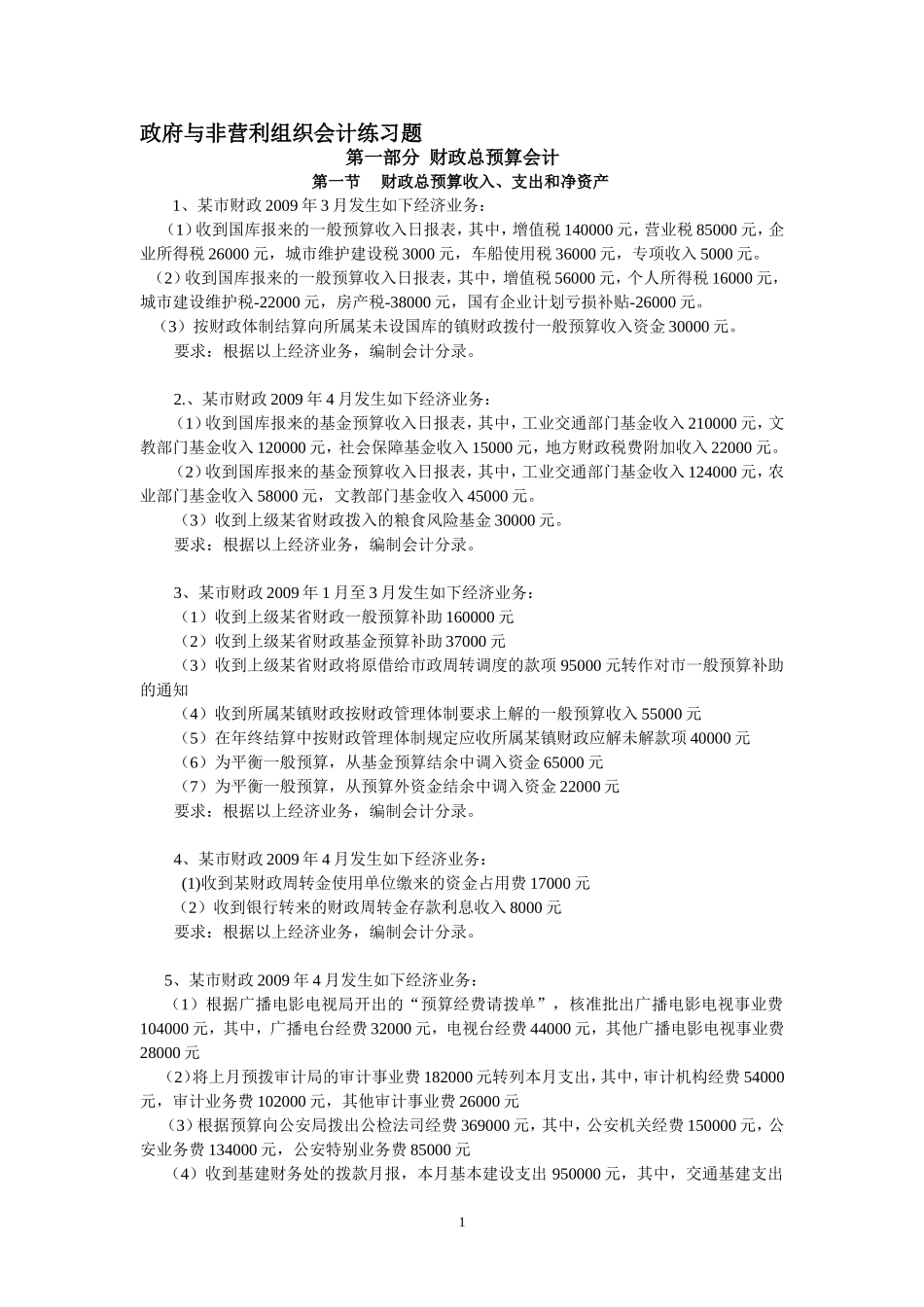 总预算会计练习题及答案_第1页