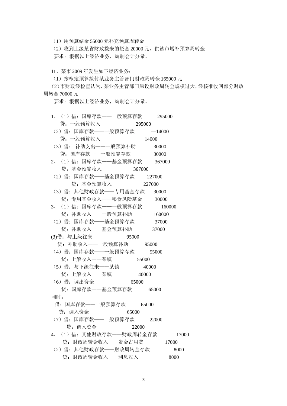 总预算会计练习题及答案_第3页