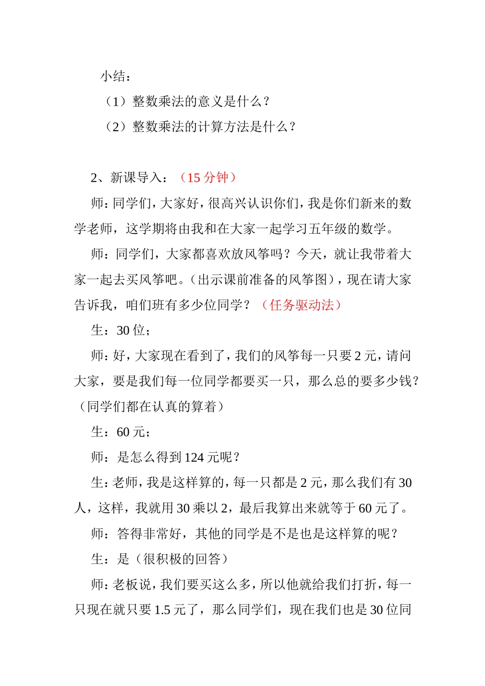 小学数学_小数乘以整数教案_第3页
