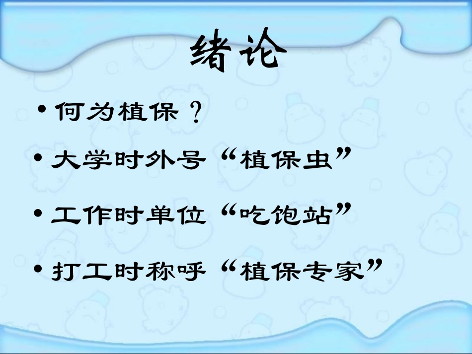 植保知识培训_第2页