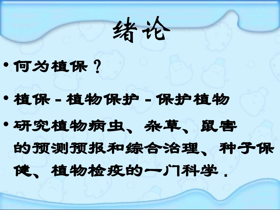 植保知识培训_第3页